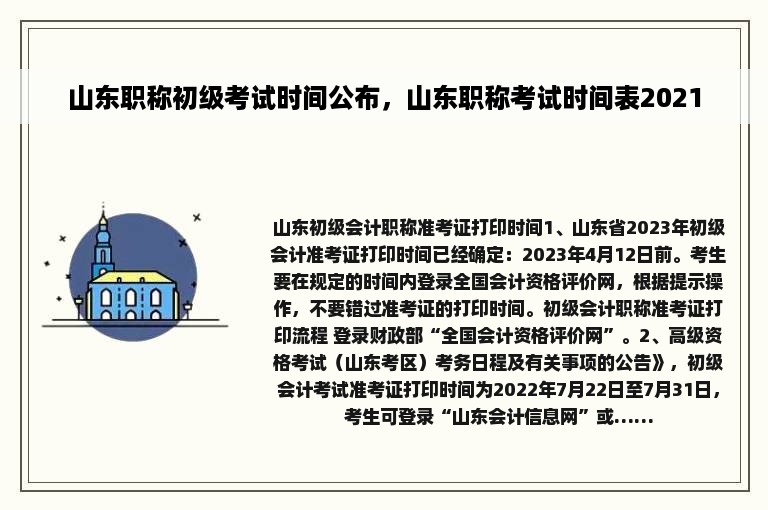 山东职称初级考试时间公布，山东职称考试时间表2021