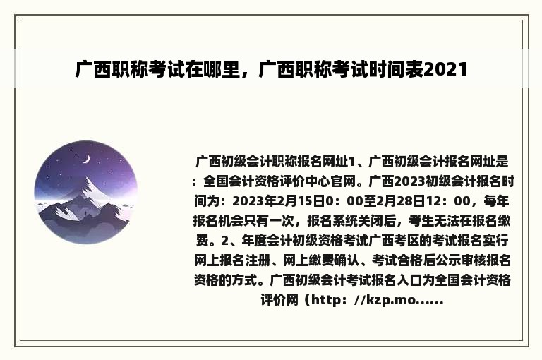 广西职称考试在哪里，广西职称考试时间表2021