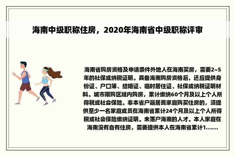 海南中级职称住房，2020年海南省中级职称评审