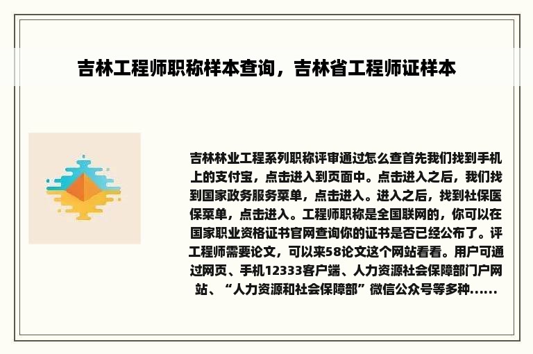 吉林工程师职称样本查询，吉林省工程师证样本