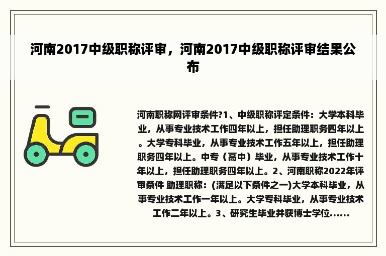 河南2017中级职称评审，河南2017中级职称评审结果公布