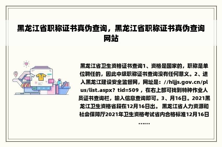 黑龙江省职称证书真伪查询，黑龙江省职称证书真伪查询网站