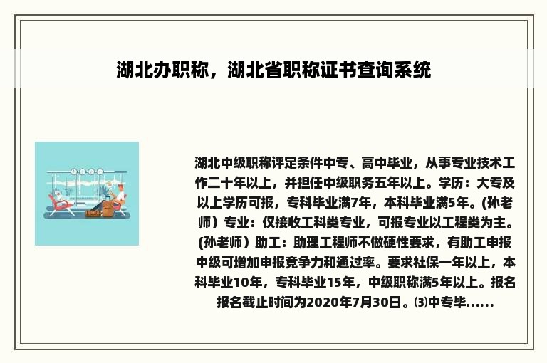 湖北办职称，湖北省职称证书查询系统