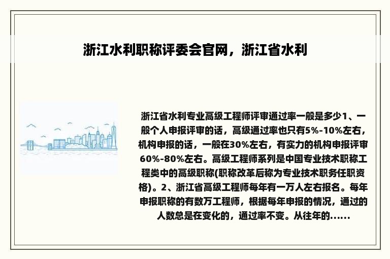 浙江水利职称评委会官网，浙江省水利