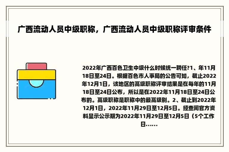 广西流动人员中级职称，广西流动人员中级职称评审条件