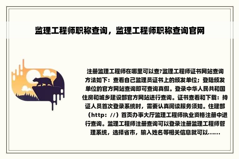 监理工程师职称查询，监理工程师职称查询官网