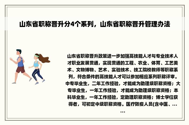 山东省职称晋升分4个系列，山东省职称晋升管理办法