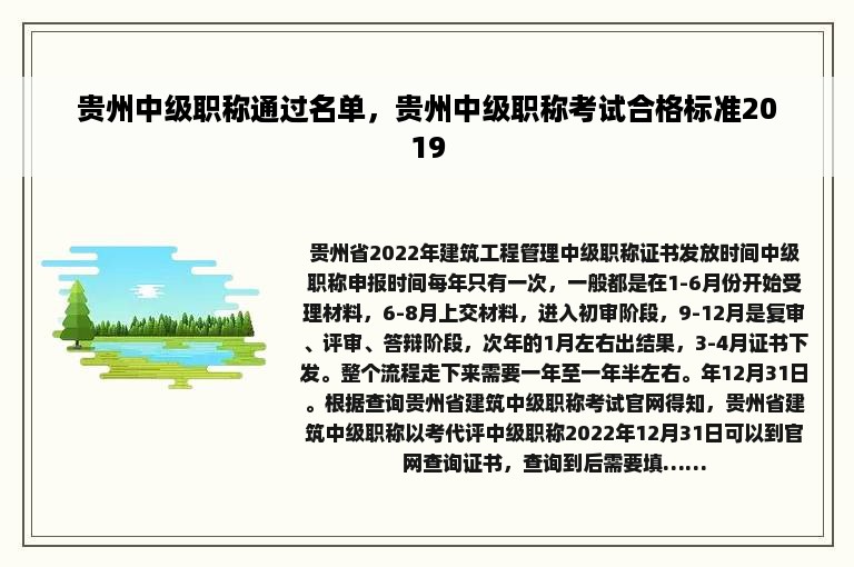 贵州中级职称通过名单，贵州中级职称考试合格标准2019