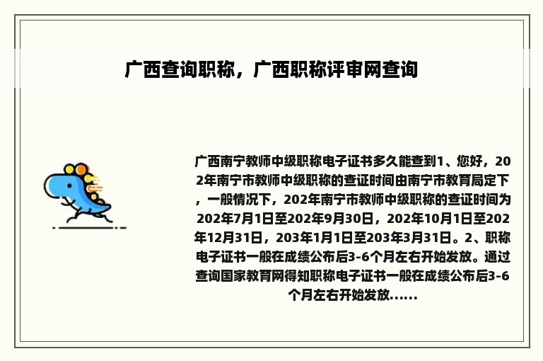 广西查询职称，广西职称评审网查询