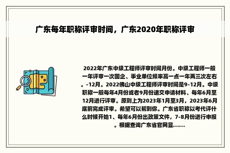 广东每年职称评审时间，广东2020年职称评审