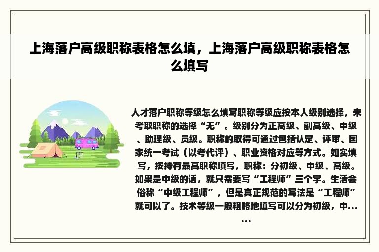 上海落户高级职称表格怎么填，上海落户高级职称表格怎么填写