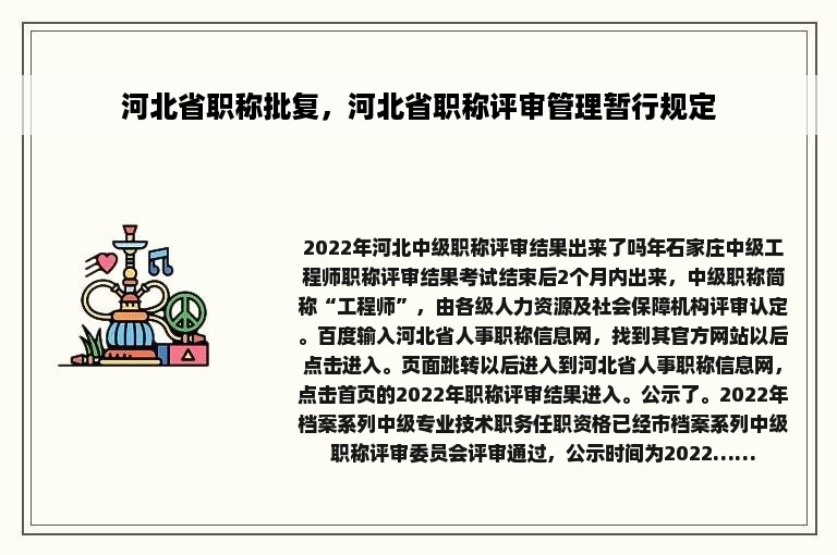 河北省职称批复，河北省职称评审管理暂行规定