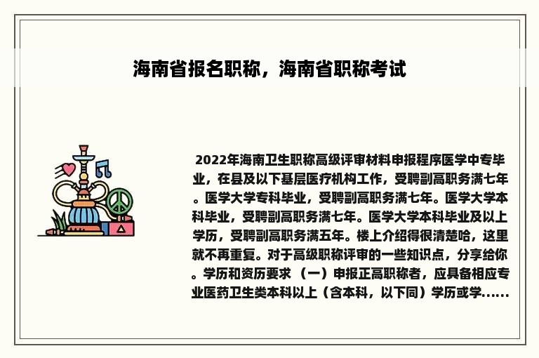 海南省报名职称，海南省职称考试