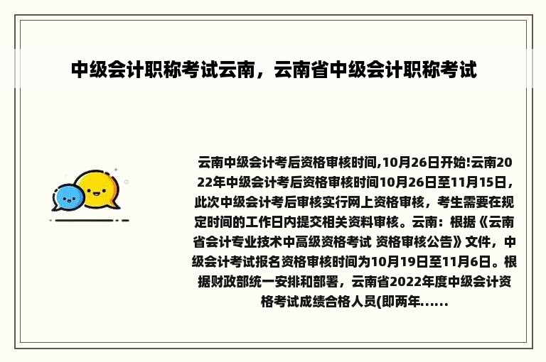 中级会计职称考试云南，云南省中级会计职称考试