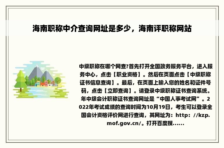 海南职称中介查询网址是多少，海南评职称网站