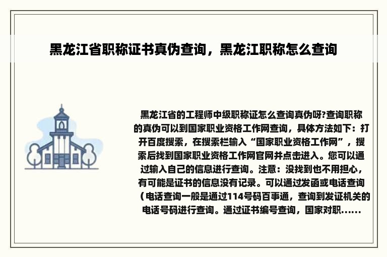 黑龙江省职称证书真伪查询，黑龙江职称怎么查询