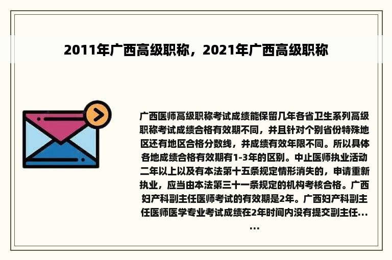 2011年广西高级职称，2021年广西高级职称