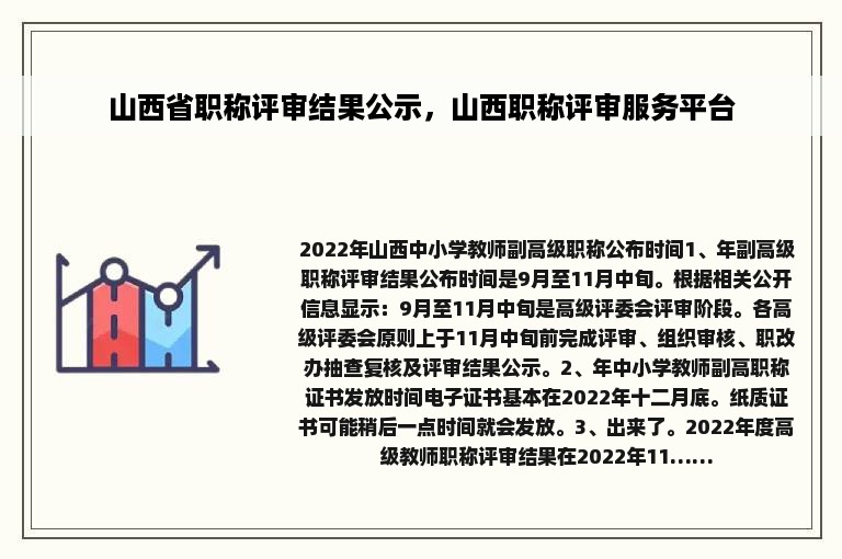 山西省职称评审结果公示，山西职称评审服务平台