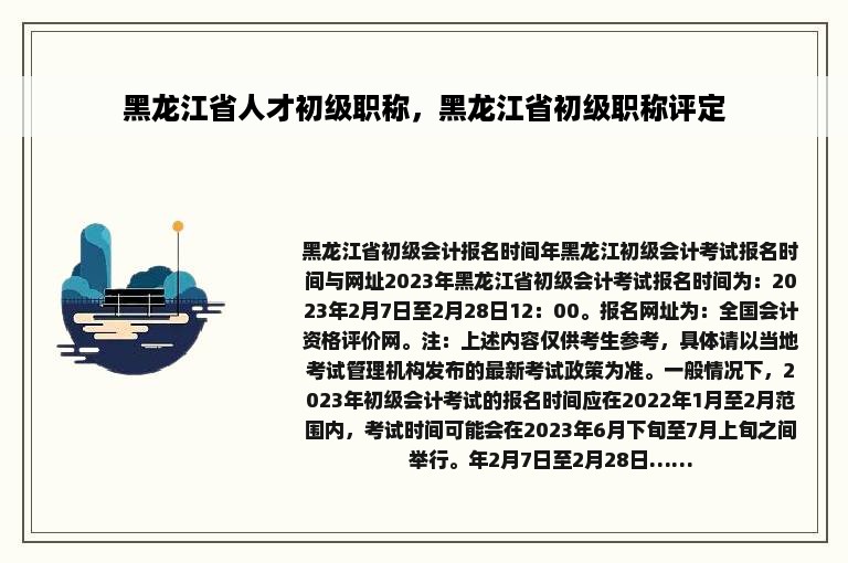 黑龙江省人才初级职称，黑龙江省初级职称评定