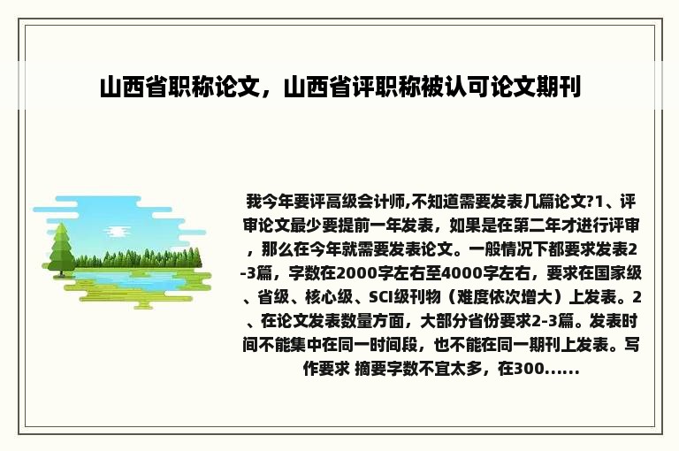 山西省职称论文，山西省评职称被认可论文期刊