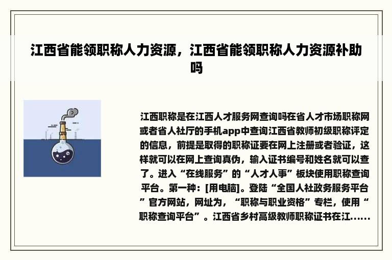 江西省能领职称人力资源，江西省能领职称人力资源补助吗