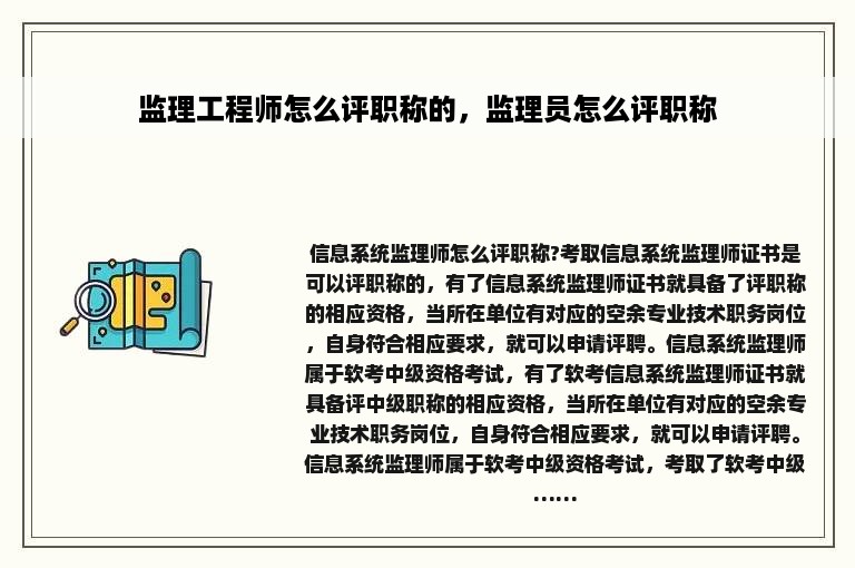 监理工程师怎么评职称的，监理员怎么评职称