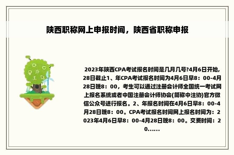 陕西职称网上申报时间，陕西省职称申报