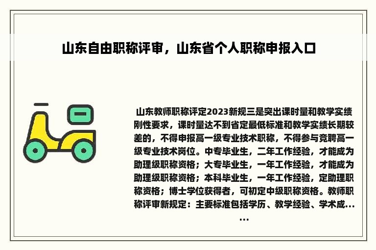 山东自由职称评审，山东省个人职称申报入口