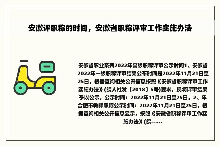 安徽评职称的时间，安徽省职称评审工作实施办法