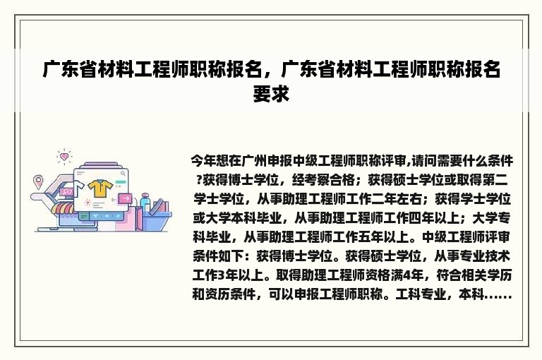 广东省材料工程师职称报名，广东省材料工程师职称报名要求