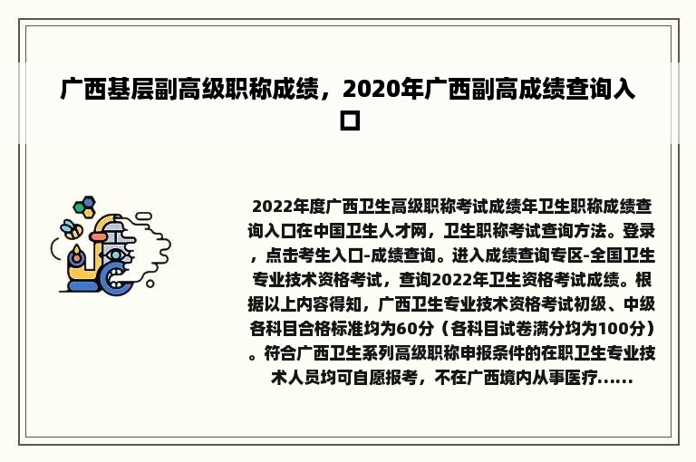 广西基层副高级职称成绩，2020年广西副高成绩查询入口