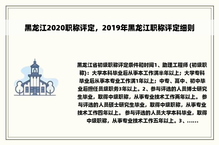 黑龙江2020职称评定，2019年黑龙江职称评定细则