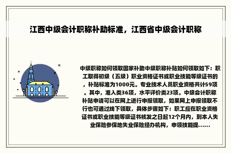 江西中级会计职称补助标准，江西省中级会计职称