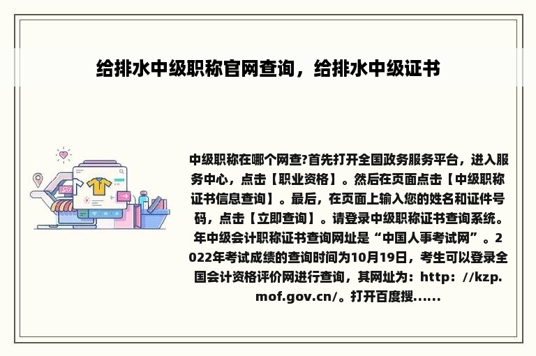 给排水中级职称官网查询，给排水中级证书