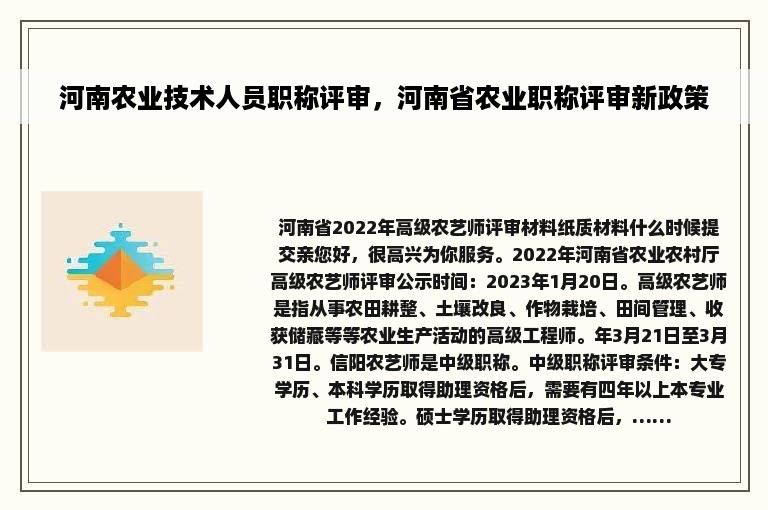 河南农业技术人员职称评审，河南省农业职称评审新政策