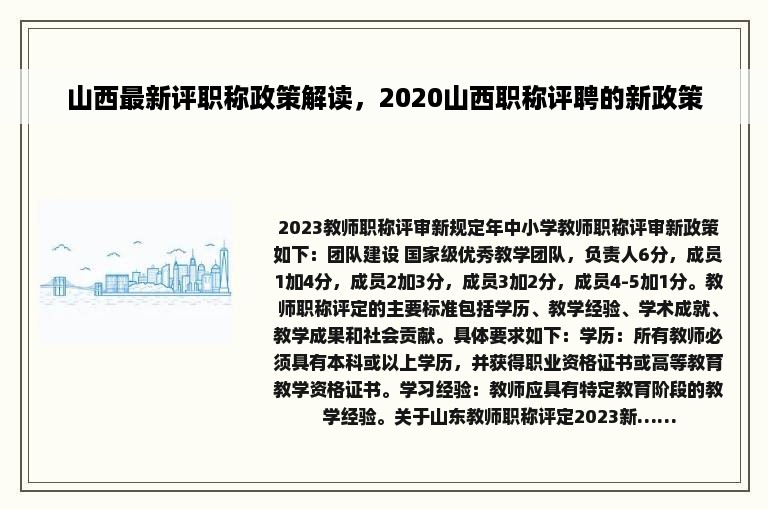 山西最新评职称政策解读，2020山西职称评聘的新政策