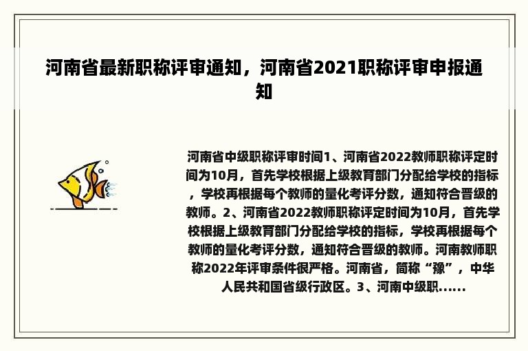 河南省最新职称评审通知，河南省2021职称评审申报通知