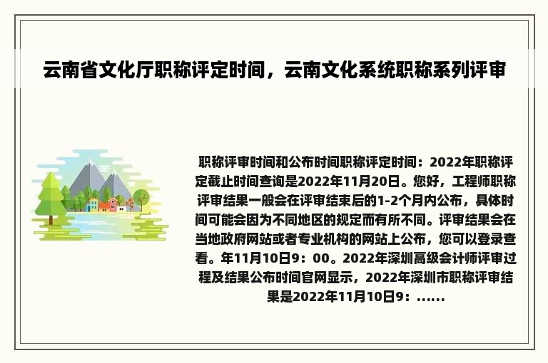 云南省文化厅职称评定时间，云南文化系统职称系列评审