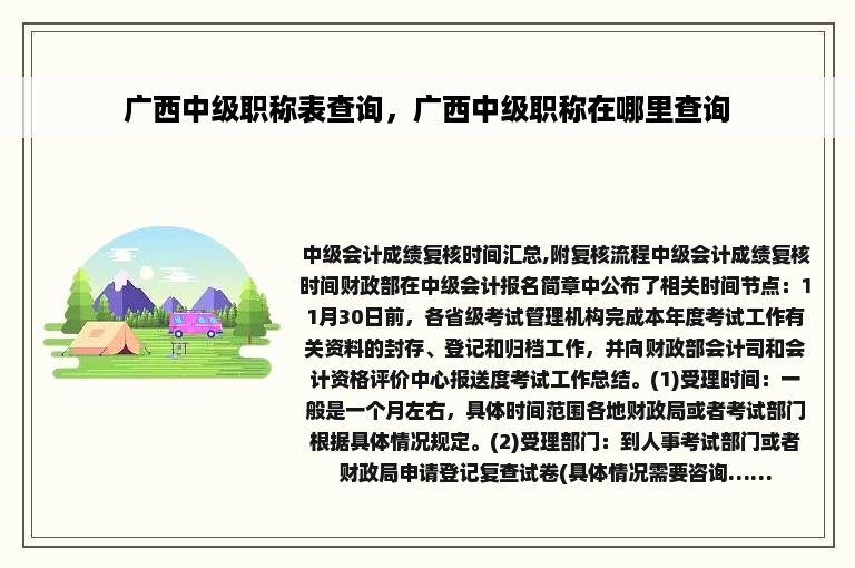 广西中级职称表查询，广西中级职称在哪里查询