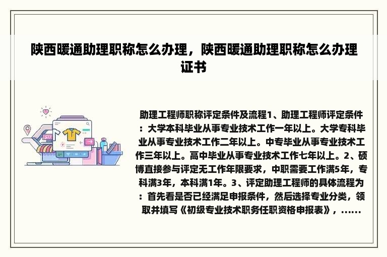 陕西暖通助理职称怎么办理，陕西暖通助理职称怎么办理证书