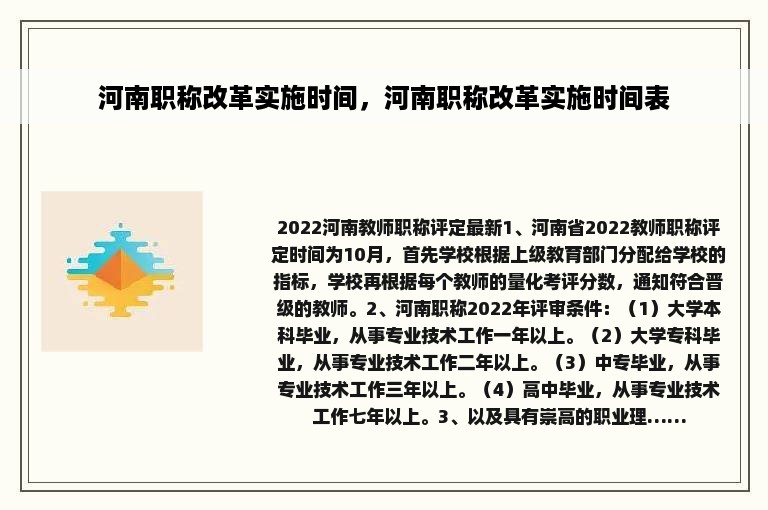 河南职称改革实施时间，河南职称改革实施时间表