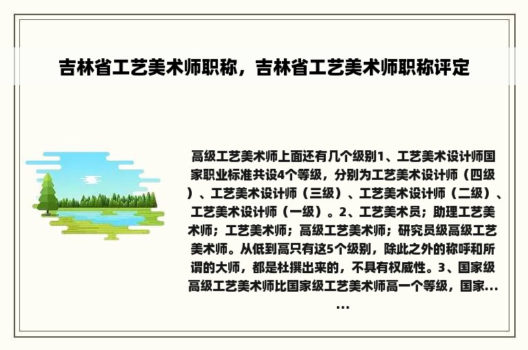 吉林省工艺美术师职称，吉林省工艺美术师职称评定