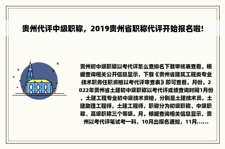 贵州代评中级职称，2019贵州省职称代评开始报名啦!