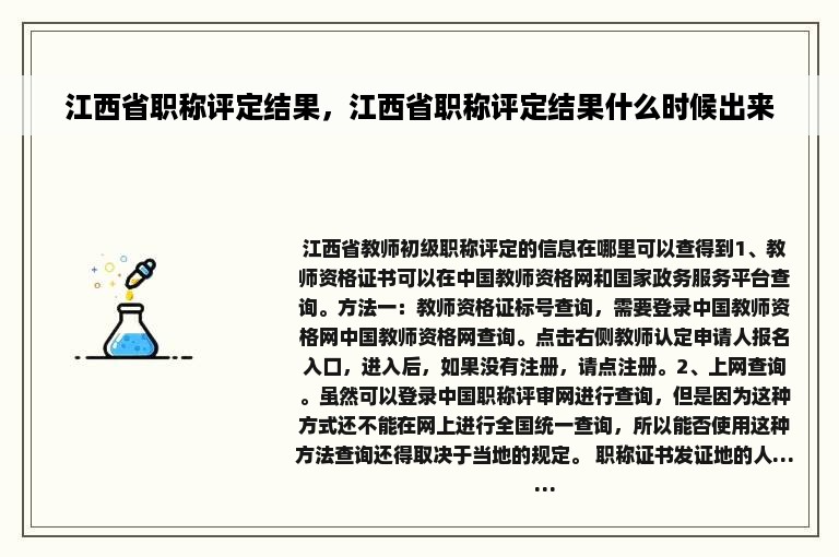 江西省职称评定结果，江西省职称评定结果什么时候出来