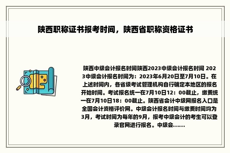 陕西职称证书报考时间，陕西省职称资格证书