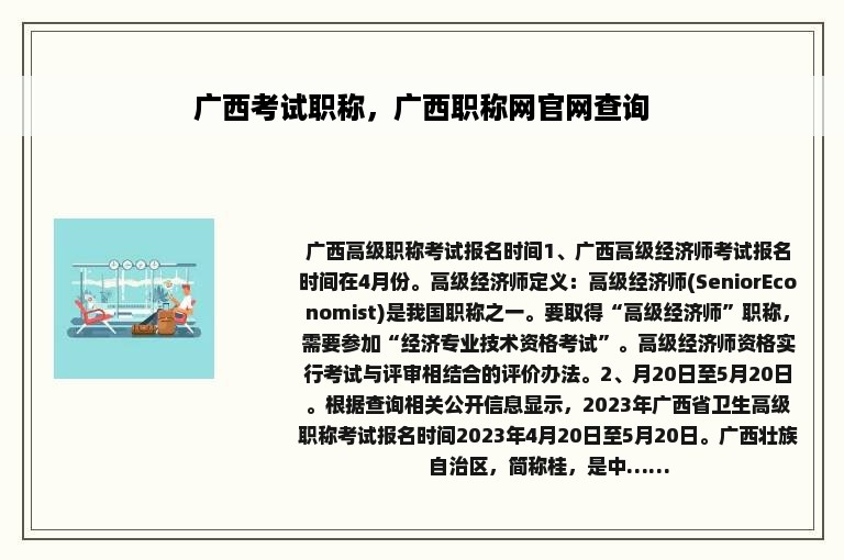 广西考试职称，广西职称网官网查询