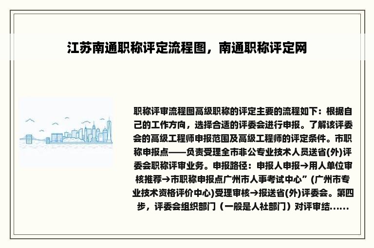 江苏南通职称评定流程图，南通职称评定网