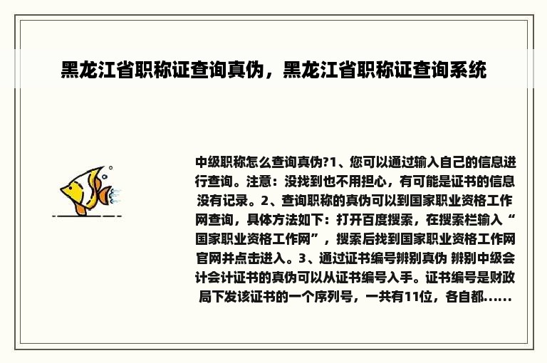 黑龙江省职称证查询真伪，黑龙江省职称证查询系统