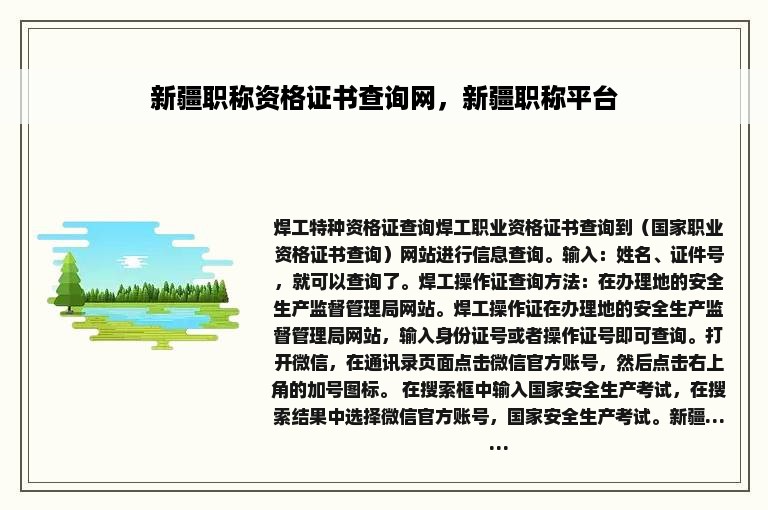 新疆职称资格证书查询网，新疆职称平台