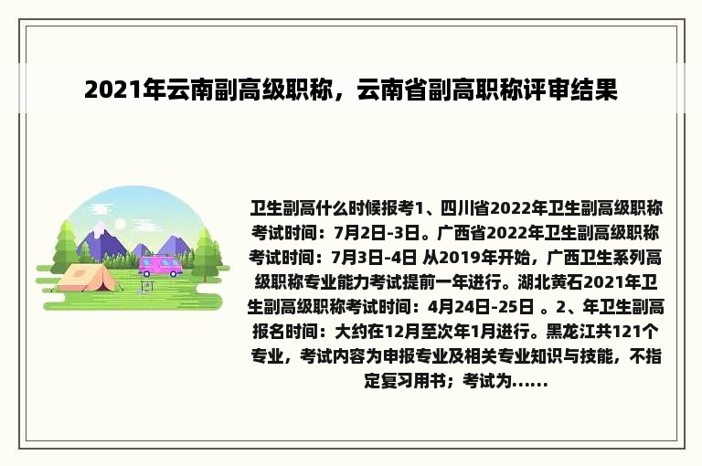 2021年云南副高级职称，云南省副高职称评审结果